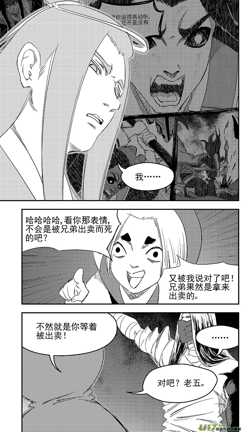 《虎x鹤 妖师录》漫画最新章节282 出窍（下）免费下拉式在线观看章节第【6】张图片