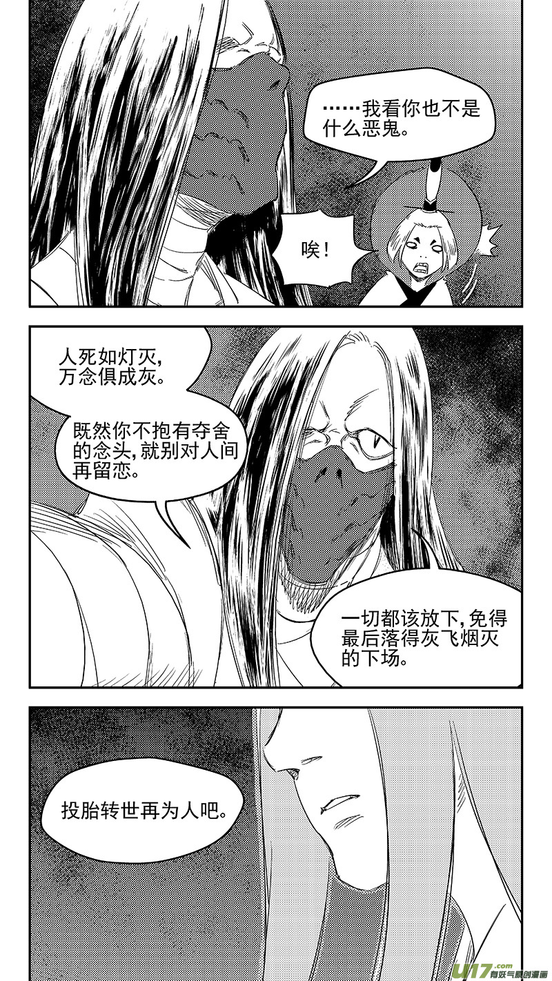 《虎x鹤 妖师录》漫画最新章节282 出窍（下）免费下拉式在线观看章节第【7】张图片