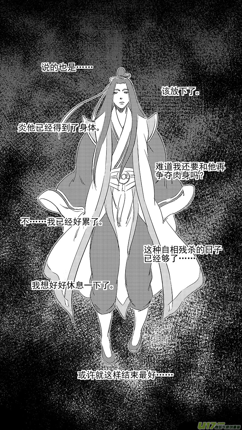 《虎x鹤 妖师录》漫画最新章节282 出窍（下）免费下拉式在线观看章节第【8】张图片