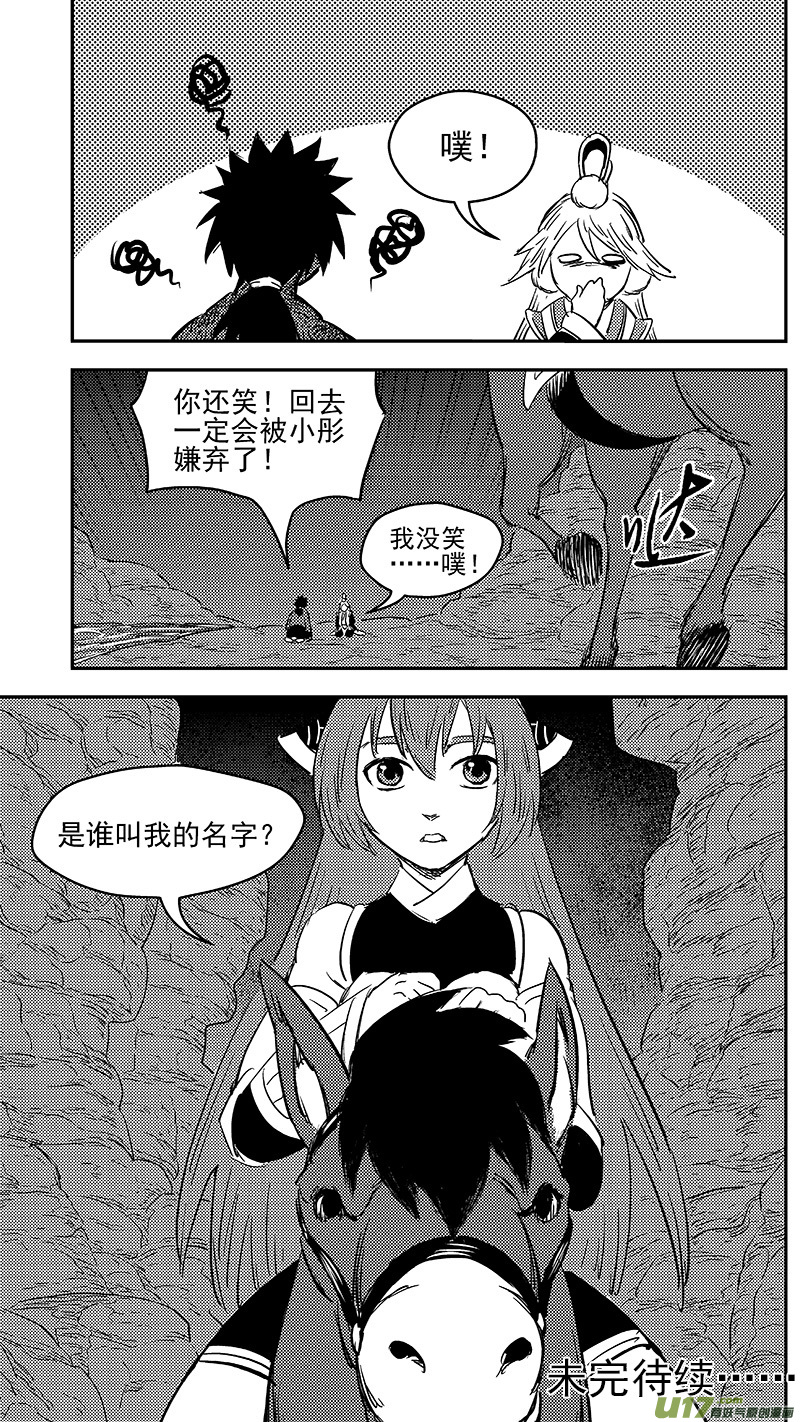 《虎x鹤 妖师录》漫画最新章节283 逃脱免费下拉式在线观看章节第【16】张图片