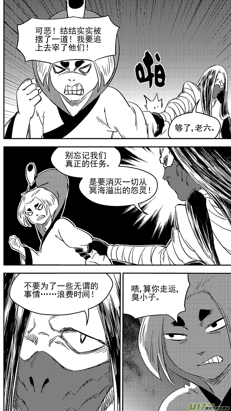 《虎x鹤 妖师录》漫画最新章节283 逃脱免费下拉式在线观看章节第【9】张图片