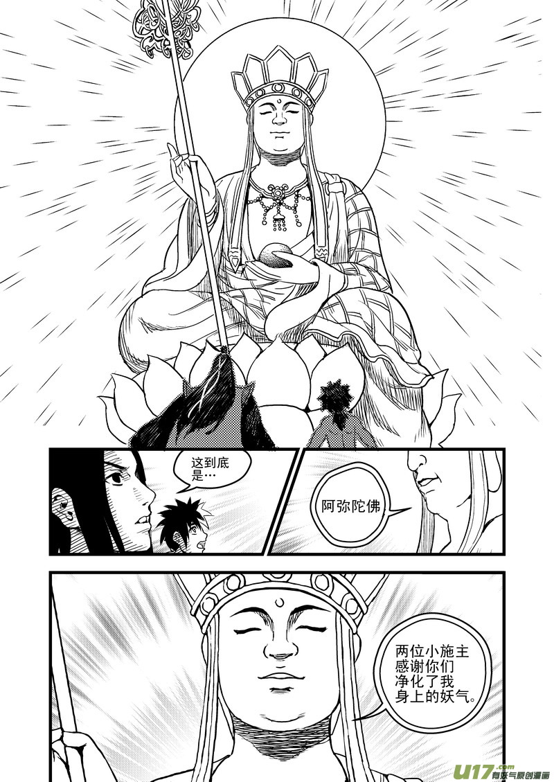 《虎x鹤 妖师录》漫画最新章节30 无法动弹免费下拉式在线观看章节第【10】张图片