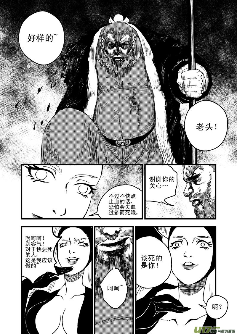 《虎x鹤 妖师录》漫画最新章节30 无法动弹免费下拉式在线观看章节第【13】张图片