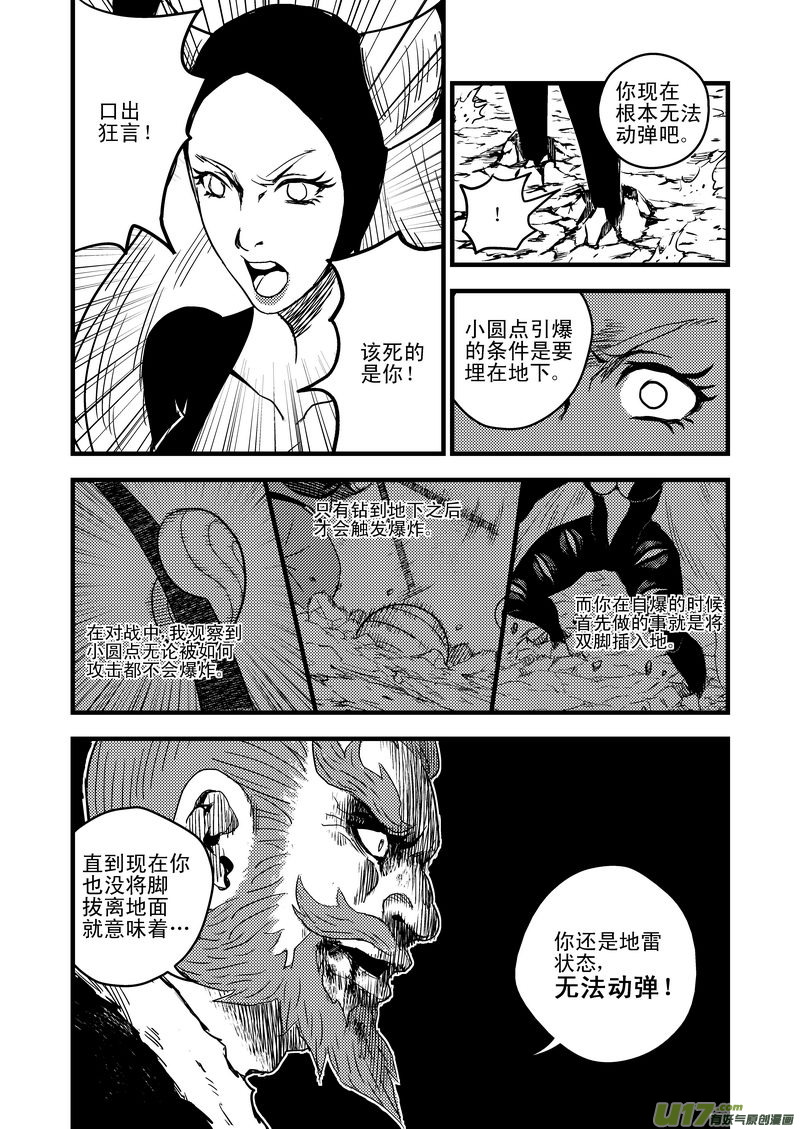 《虎x鹤 妖师录》漫画最新章节30 无法动弹免费下拉式在线观看章节第【14】张图片