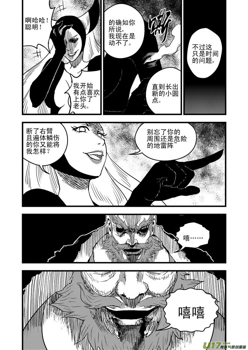 《虎x鹤 妖师录》漫画最新章节30 无法动弹免费下拉式在线观看章节第【15】张图片