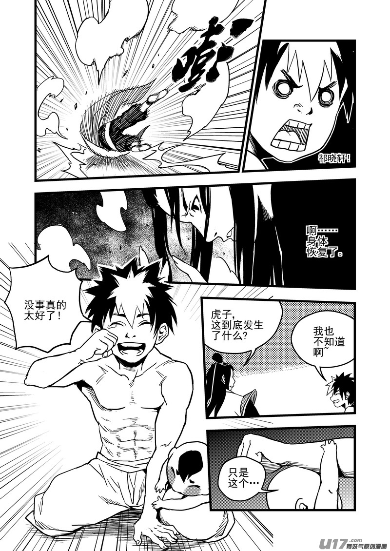 《虎x鹤 妖师录》漫画最新章节30 无法动弹免费下拉式在线观看章节第【6】张图片