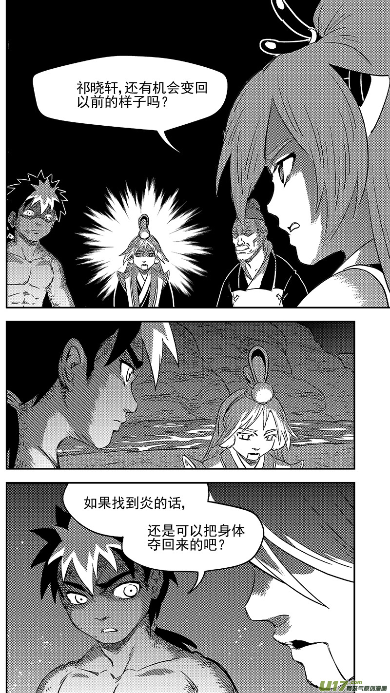 《虎x鹤 妖师录》漫画最新章节284 活在当下免费下拉式在线观看章节第【10】张图片