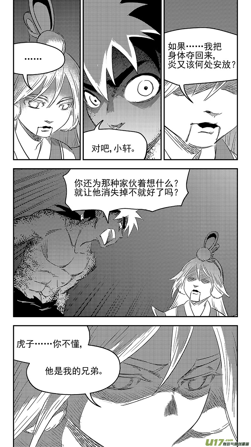 《虎x鹤 妖师录》漫画最新章节284 活在当下免费下拉式在线观看章节第【11】张图片