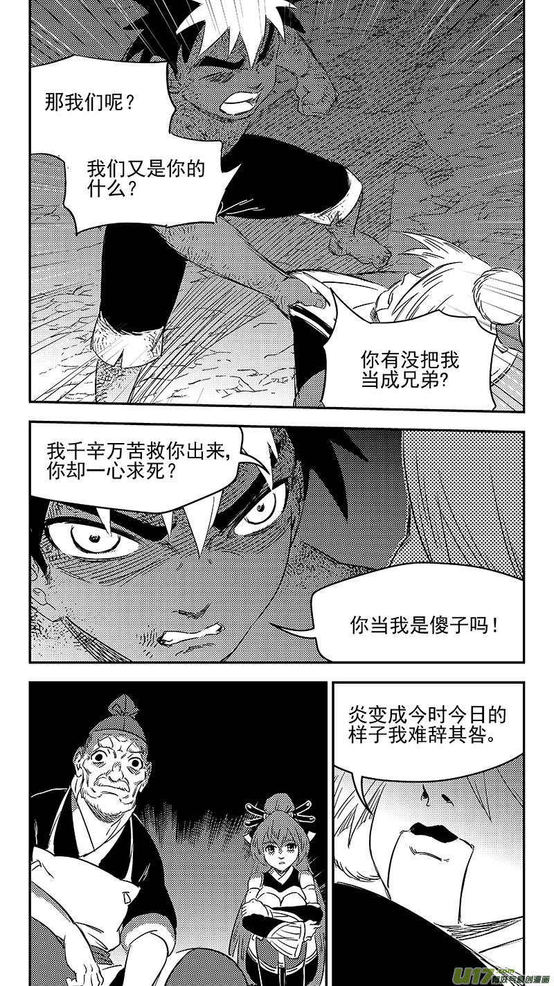 《虎x鹤 妖师录》漫画最新章节284 活在当下免费下拉式在线观看章节第【12】张图片