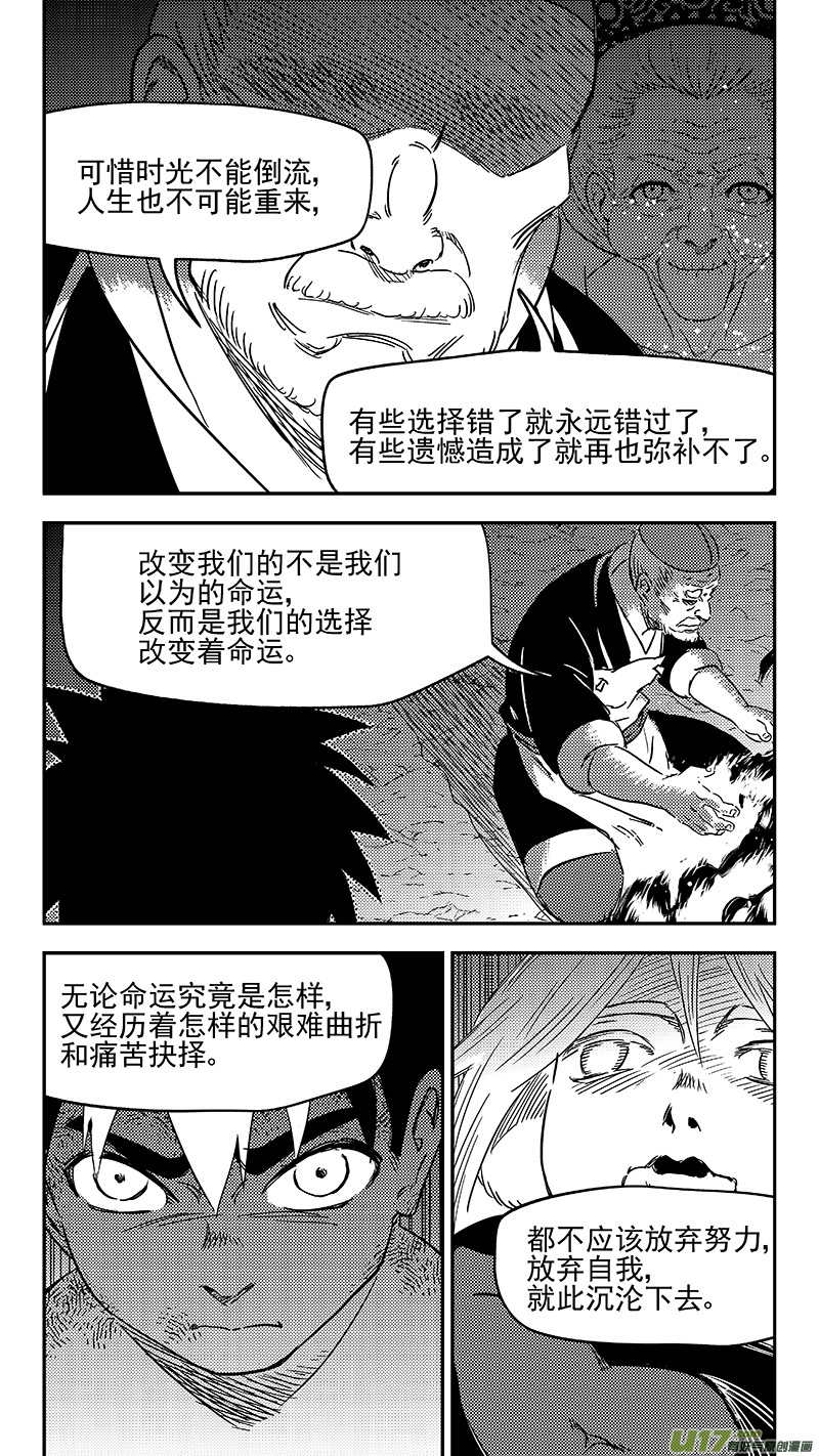 《虎x鹤 妖师录》漫画最新章节284 活在当下免费下拉式在线观看章节第【15】张图片