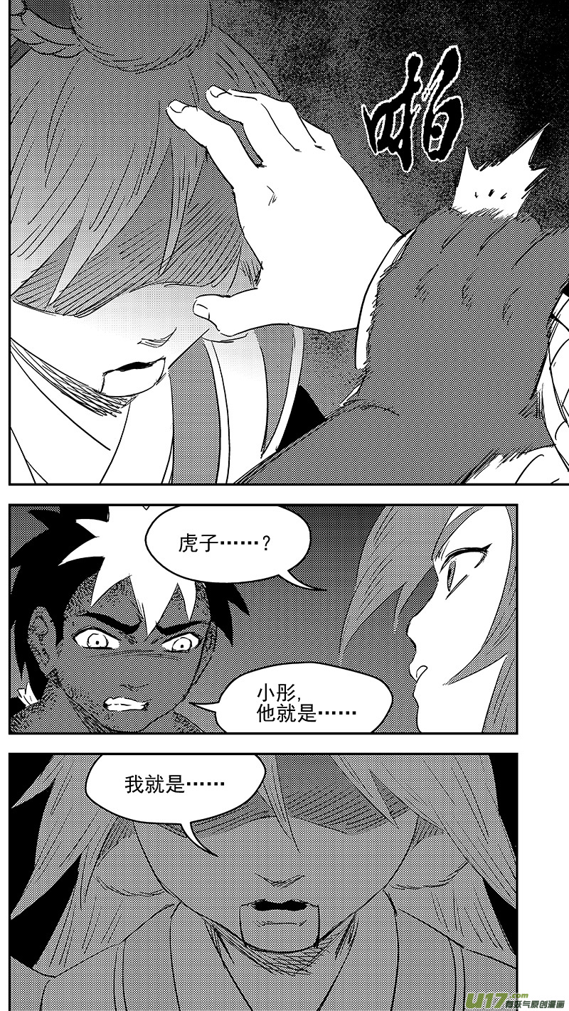 《虎x鹤 妖师录》漫画最新章节284 活在当下免费下拉式在线观看章节第【6】张图片