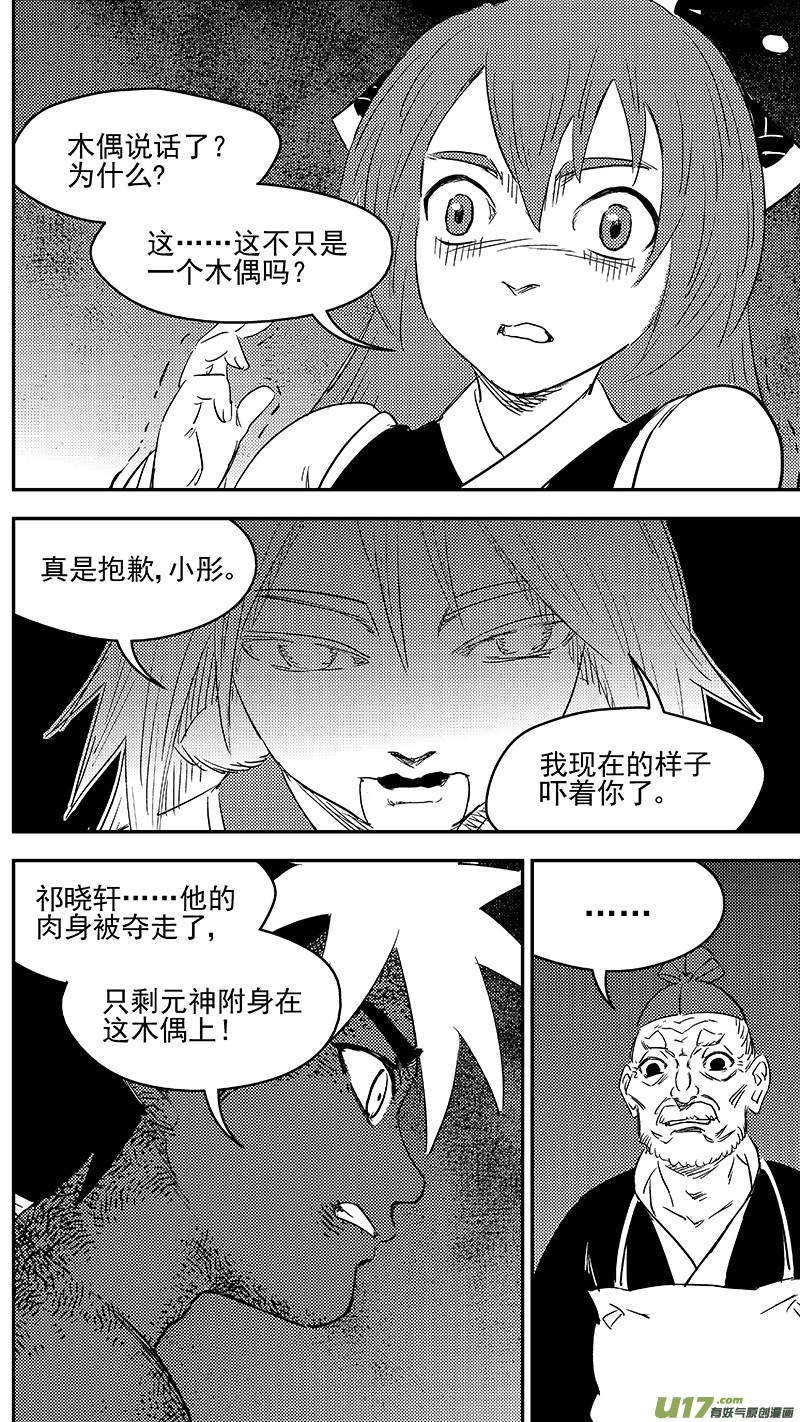 《虎x鹤 妖师录》漫画最新章节284 活在当下免费下拉式在线观看章节第【8】张图片