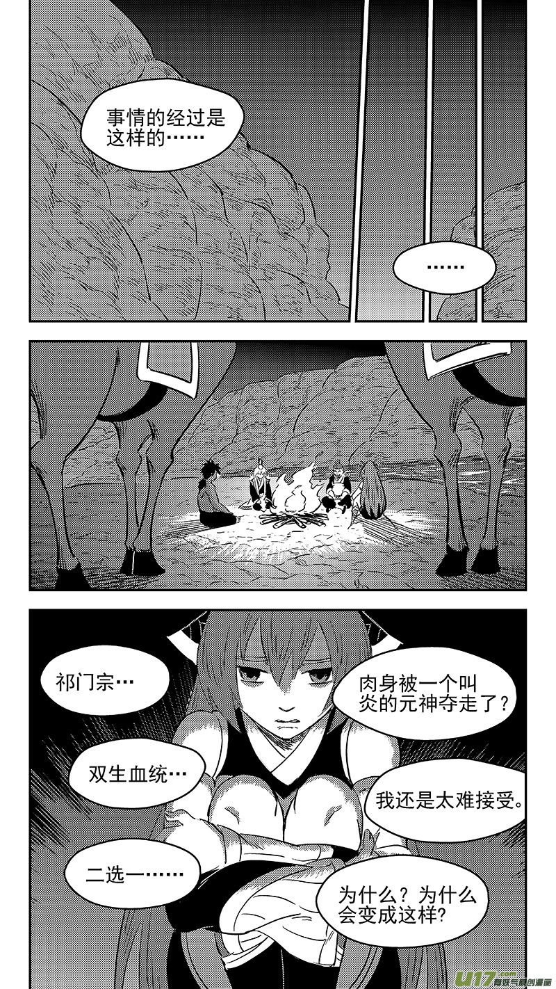 《虎x鹤 妖师录》漫画最新章节284 活在当下免费下拉式在线观看章节第【9】张图片