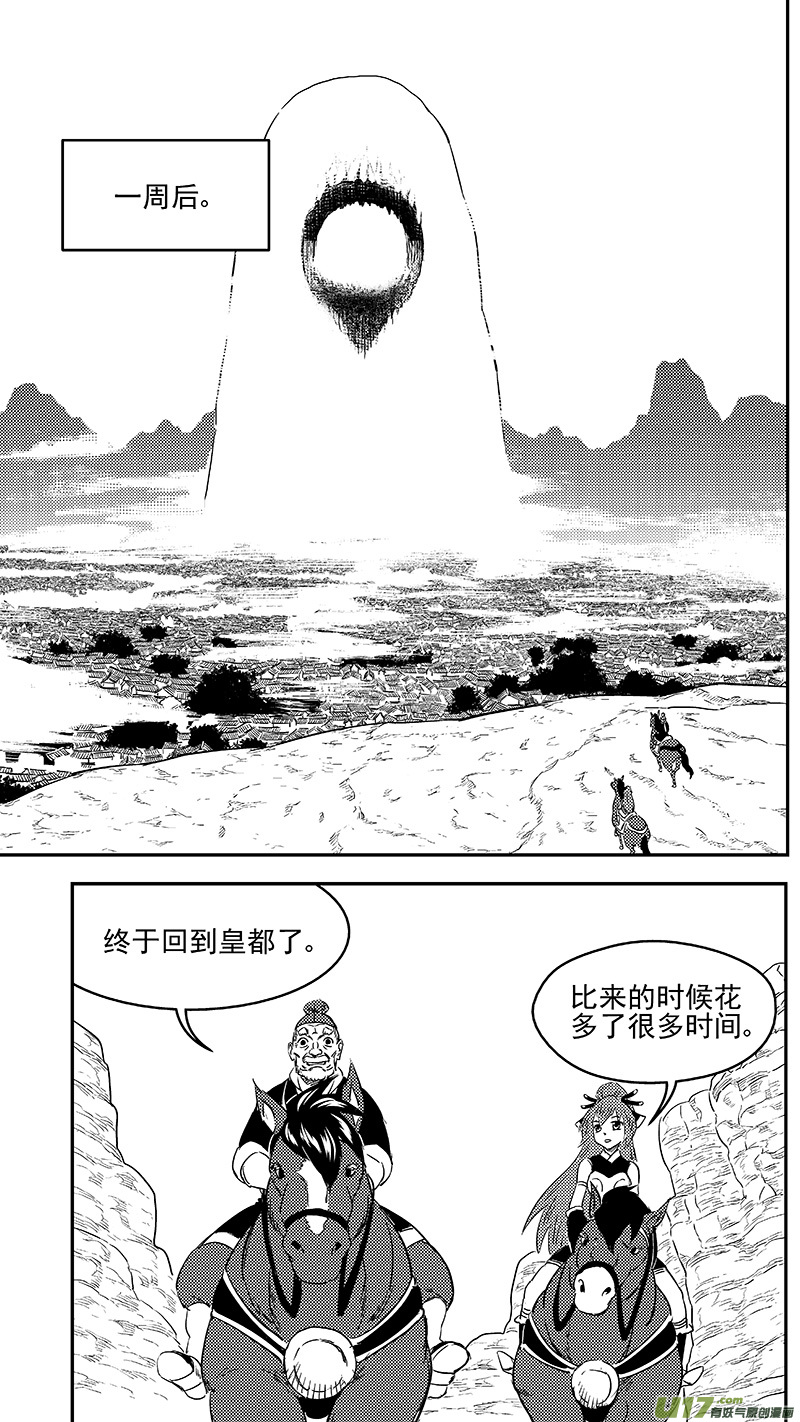 《虎x鹤 妖师录》漫画最新章节285 并肩前行免费下拉式在线观看章节第【16】张图片