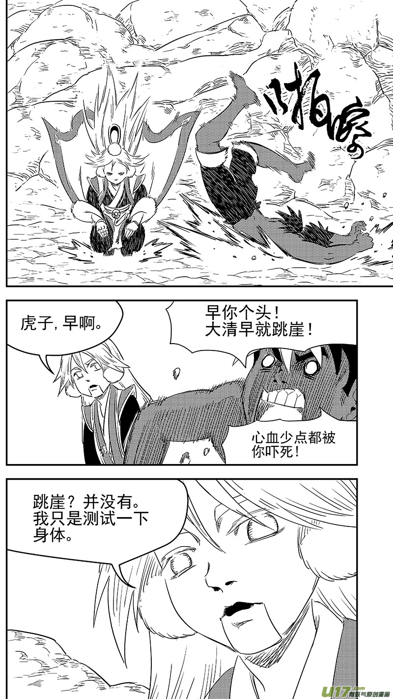 《虎x鹤 妖师录》漫画最新章节285 并肩前行免费下拉式在线观看章节第【6】张图片