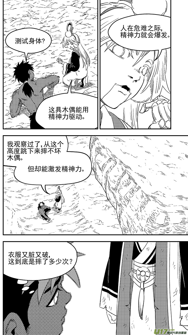 《虎x鹤 妖师录》漫画最新章节285 并肩前行免费下拉式在线观看章节第【7】张图片