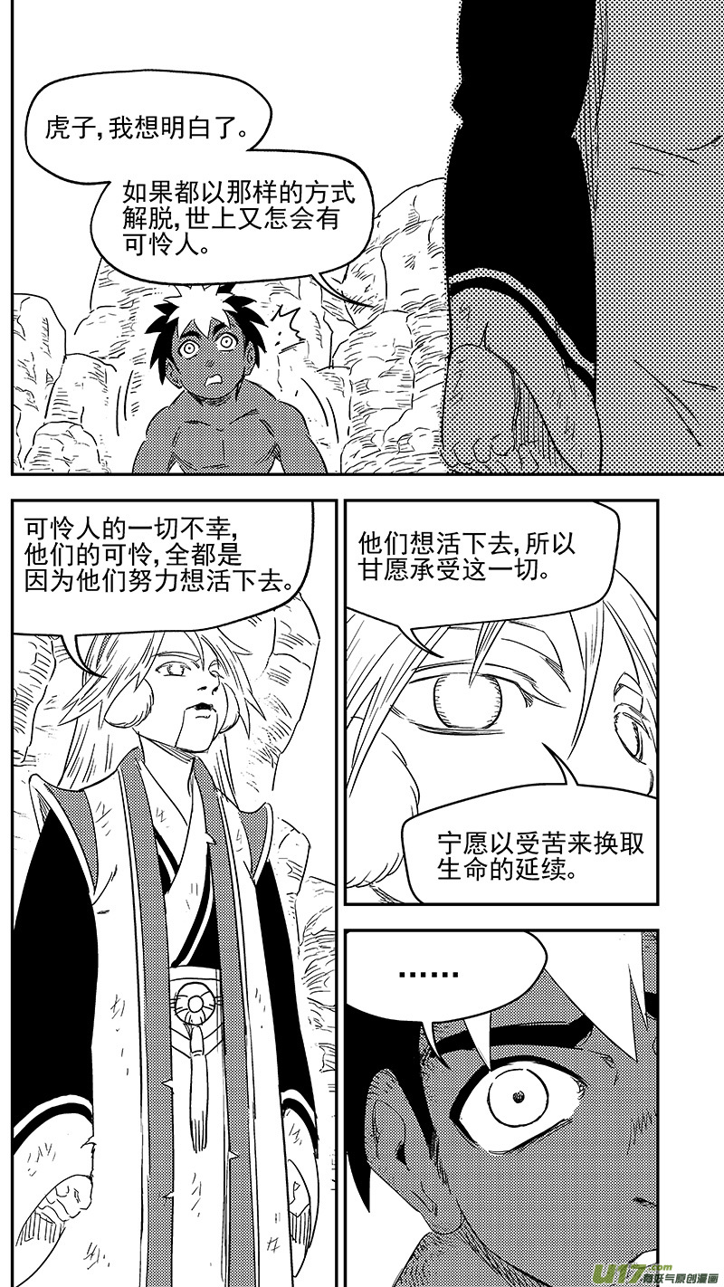 《虎x鹤 妖师录》漫画最新章节285 并肩前行免费下拉式在线观看章节第【8】张图片