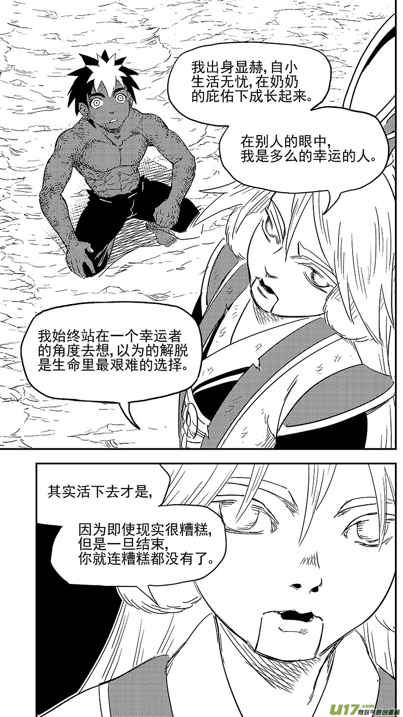 《虎x鹤 妖师录》漫画最新章节285 并肩前行免费下拉式在线观看章节第【9】张图片