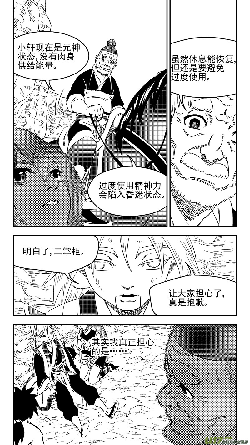 《虎x鹤 妖师录》漫画最新章节286 藏起来？免费下拉式在线观看章节第【11】张图片