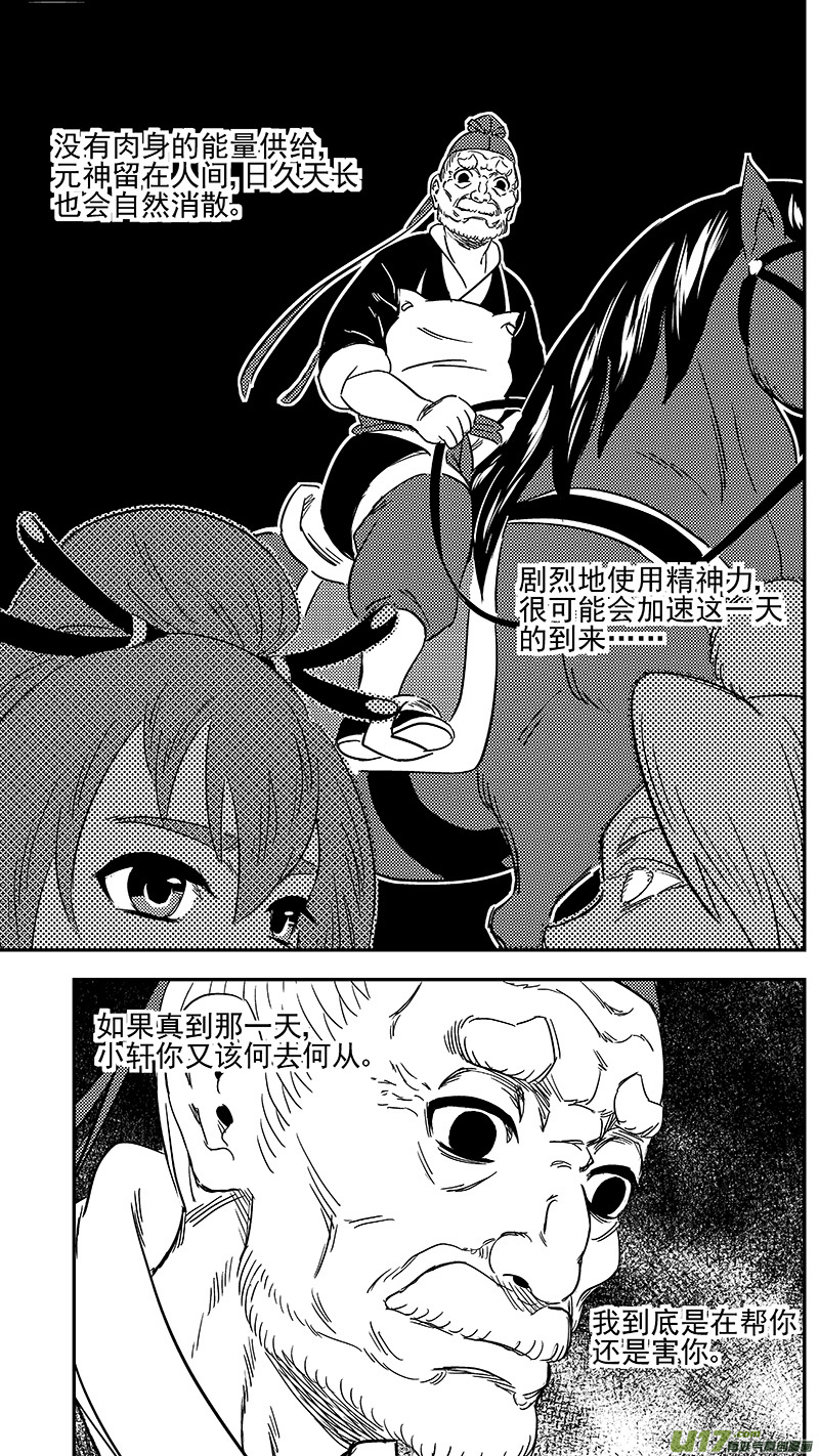 《虎x鹤 妖师录》漫画最新章节286 藏起来？免费下拉式在线观看章节第【12】张图片