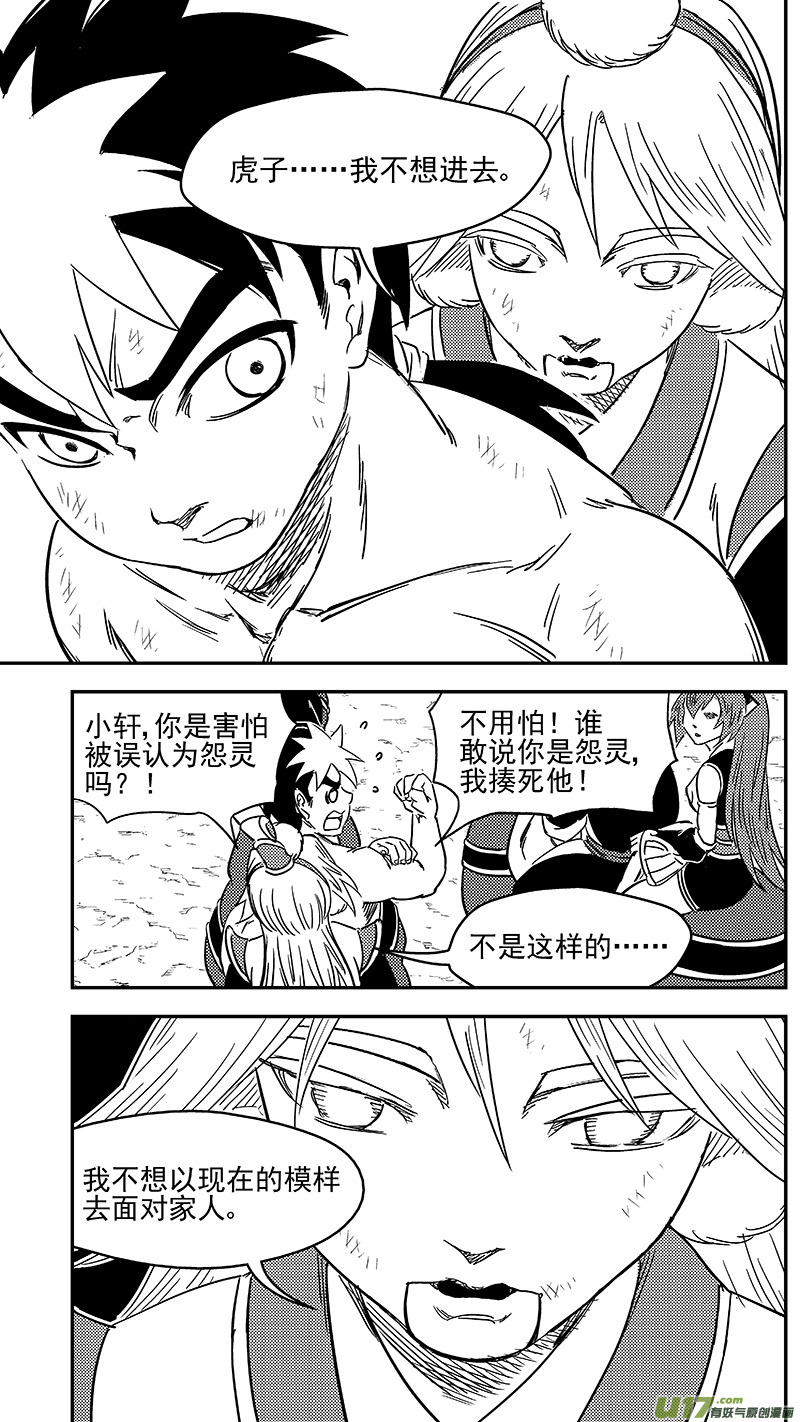 《虎x鹤 妖师录》漫画最新章节286 藏起来？免费下拉式在线观看章节第【14】张图片