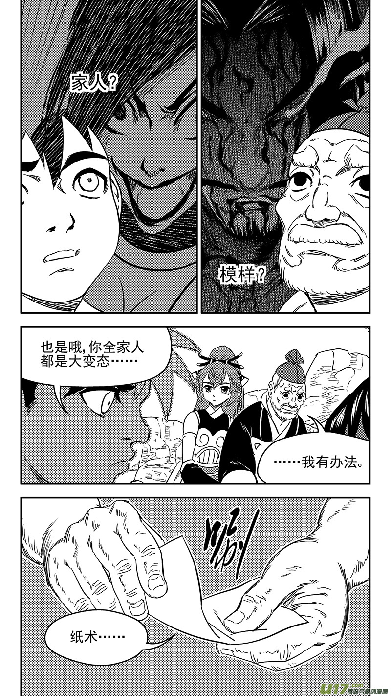 《虎x鹤 妖师录》漫画最新章节286 藏起来？免费下拉式在线观看章节第【15】张图片