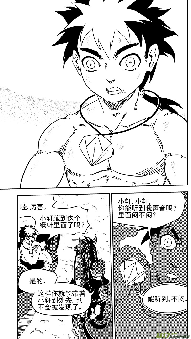 《虎x鹤 妖师录》漫画最新章节286 藏起来？免费下拉式在线观看章节第【18】张图片