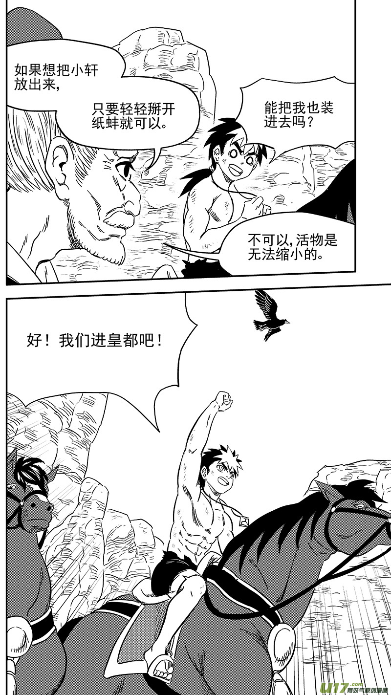 《虎x鹤 妖师录》漫画最新章节286 藏起来？免费下拉式在线观看章节第【19】张图片