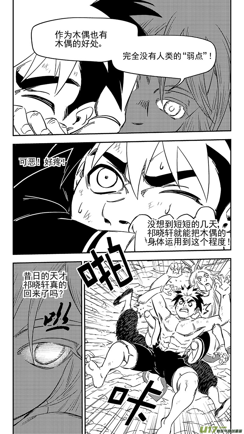 《虎x鹤 妖师录》漫画最新章节286 藏起来？免费下拉式在线观看章节第【8】张图片