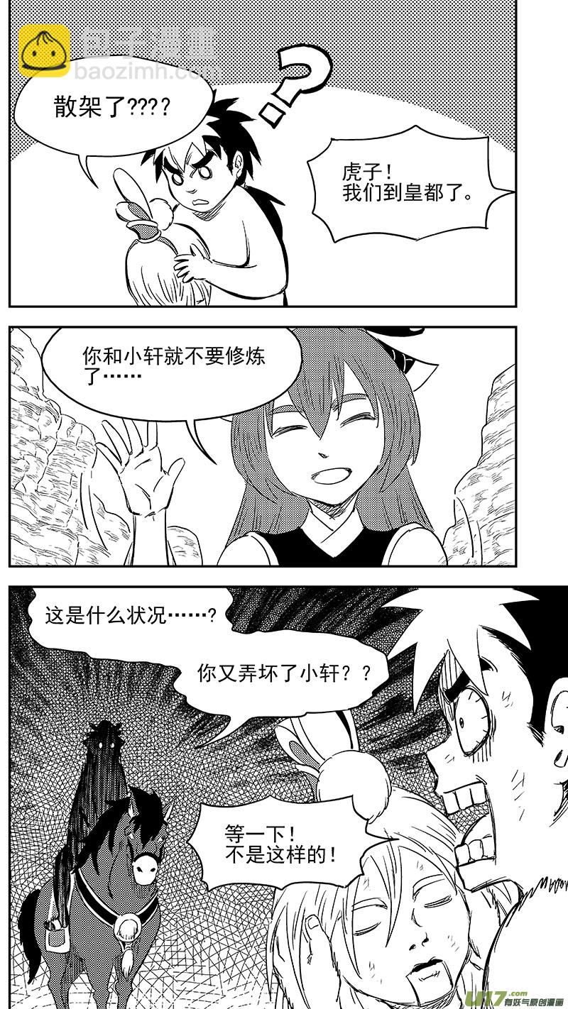 《虎x鹤 妖师录》漫画最新章节286 藏起来？免费下拉式在线观看章节第【9】张图片