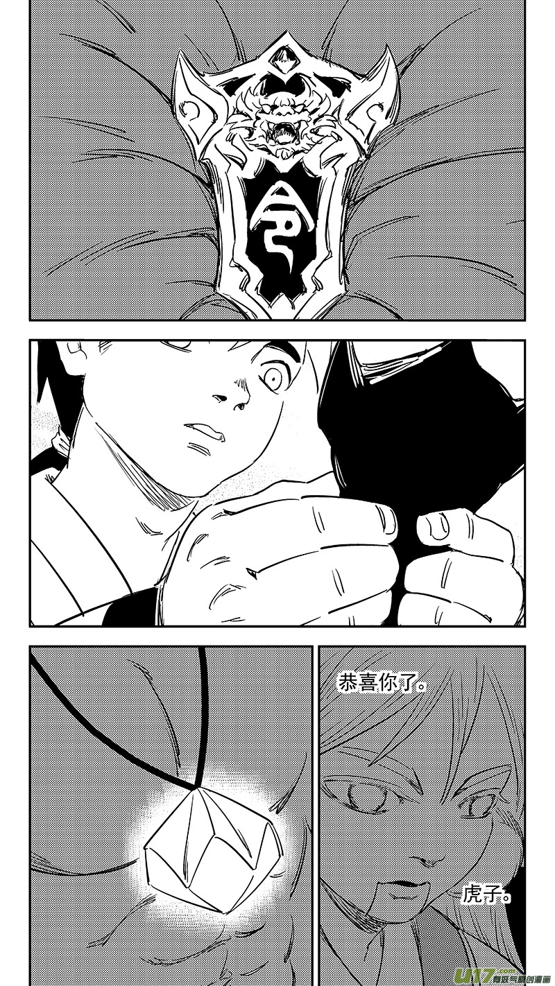 《虎x鹤 妖师录》漫画最新章节287 成为国御妖师免费下拉式在线观看章节第【12】张图片