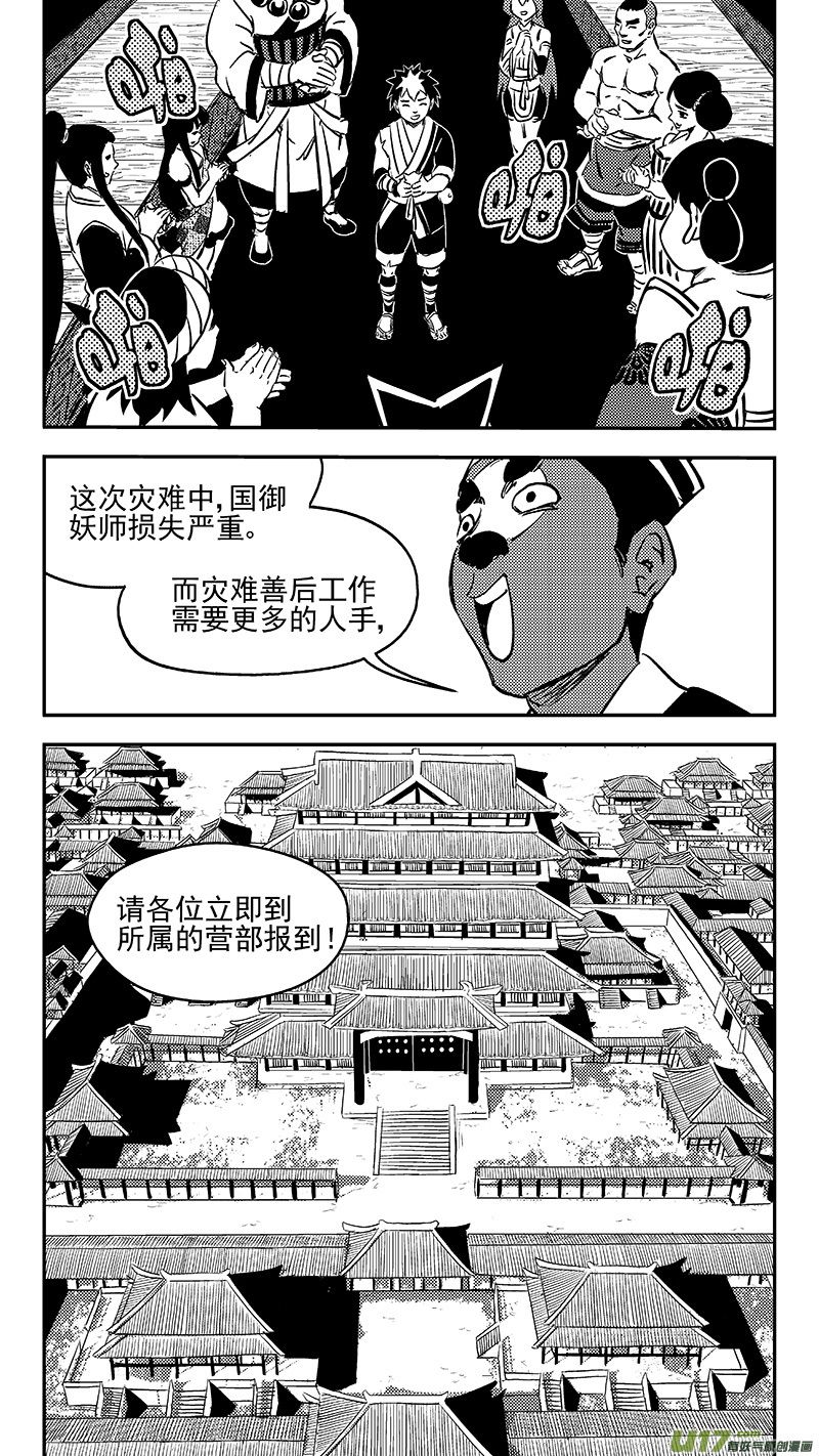 《虎x鹤 妖师录》漫画最新章节287 成为国御妖师免费下拉式在线观看章节第【13】张图片