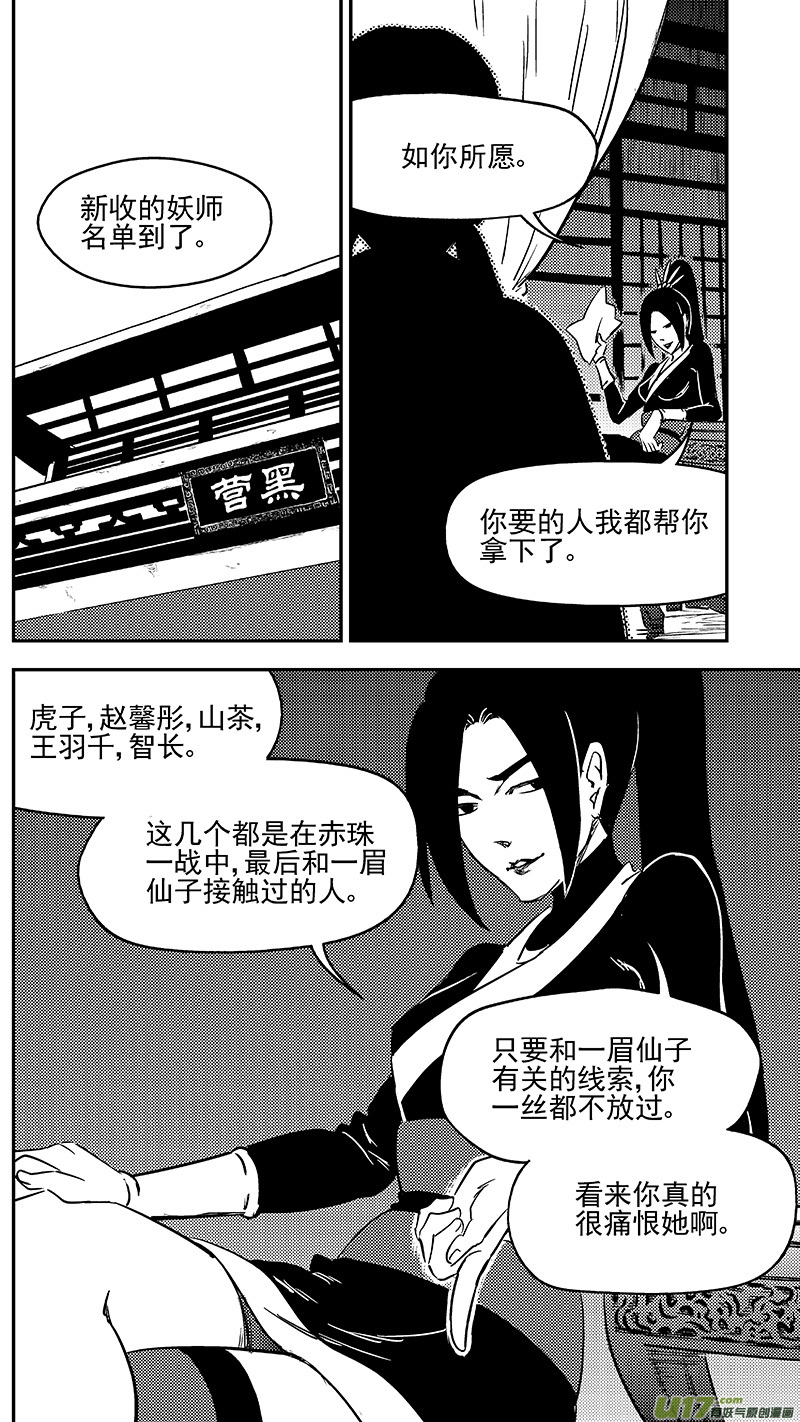 《虎x鹤 妖师录》漫画最新章节287 成为国御妖师免费下拉式在线观看章节第【14】张图片