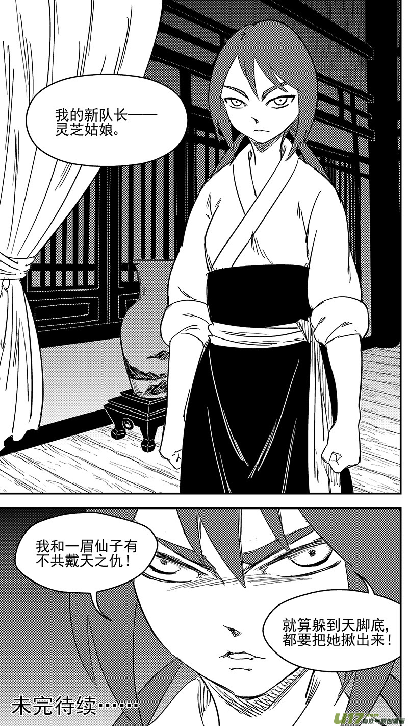 《虎x鹤 妖师录》漫画最新章节287 成为国御妖师免费下拉式在线观看章节第【15】张图片