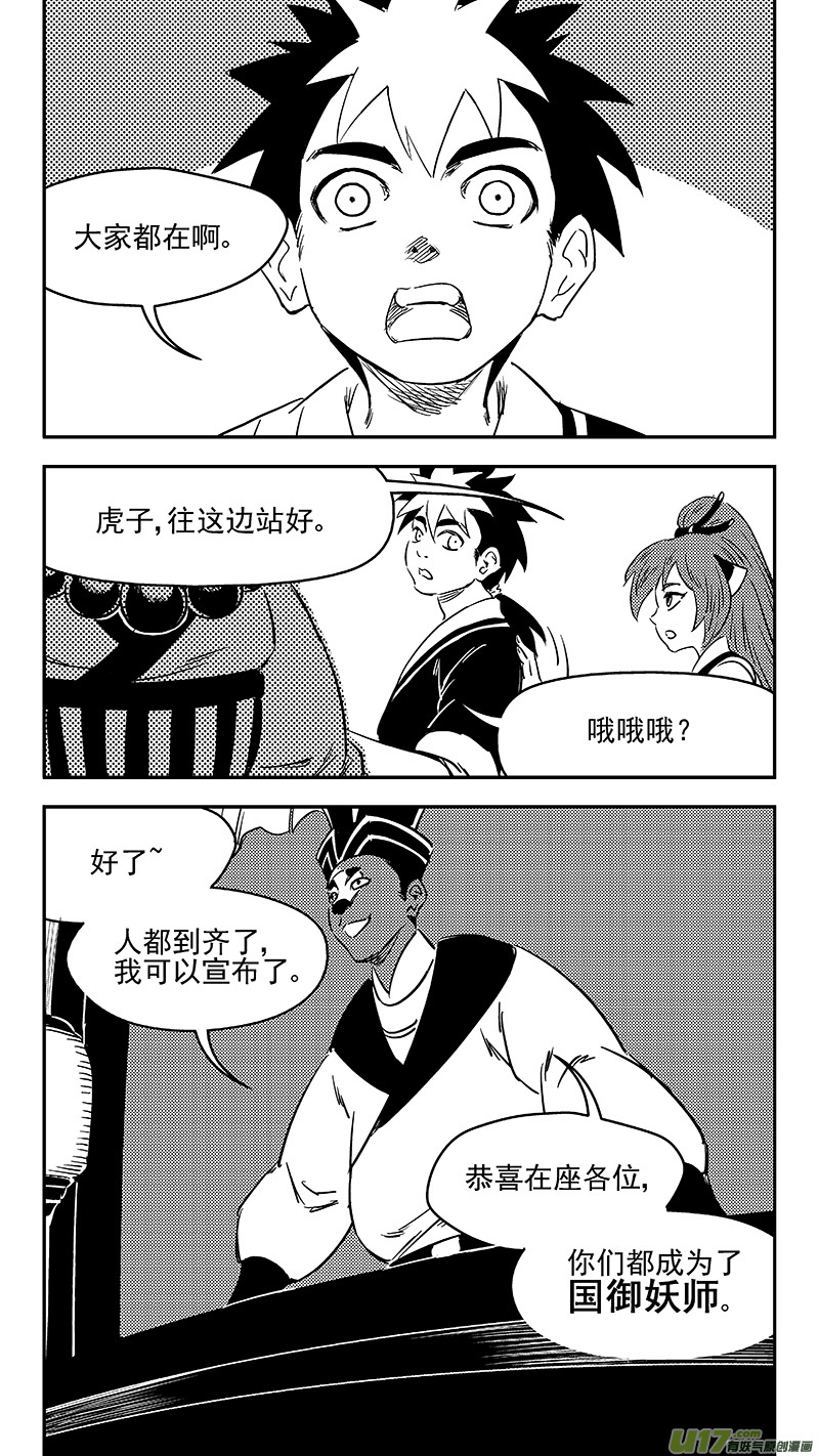 《虎x鹤 妖师录》漫画最新章节287 成为国御妖师免费下拉式在线观看章节第【7】张图片