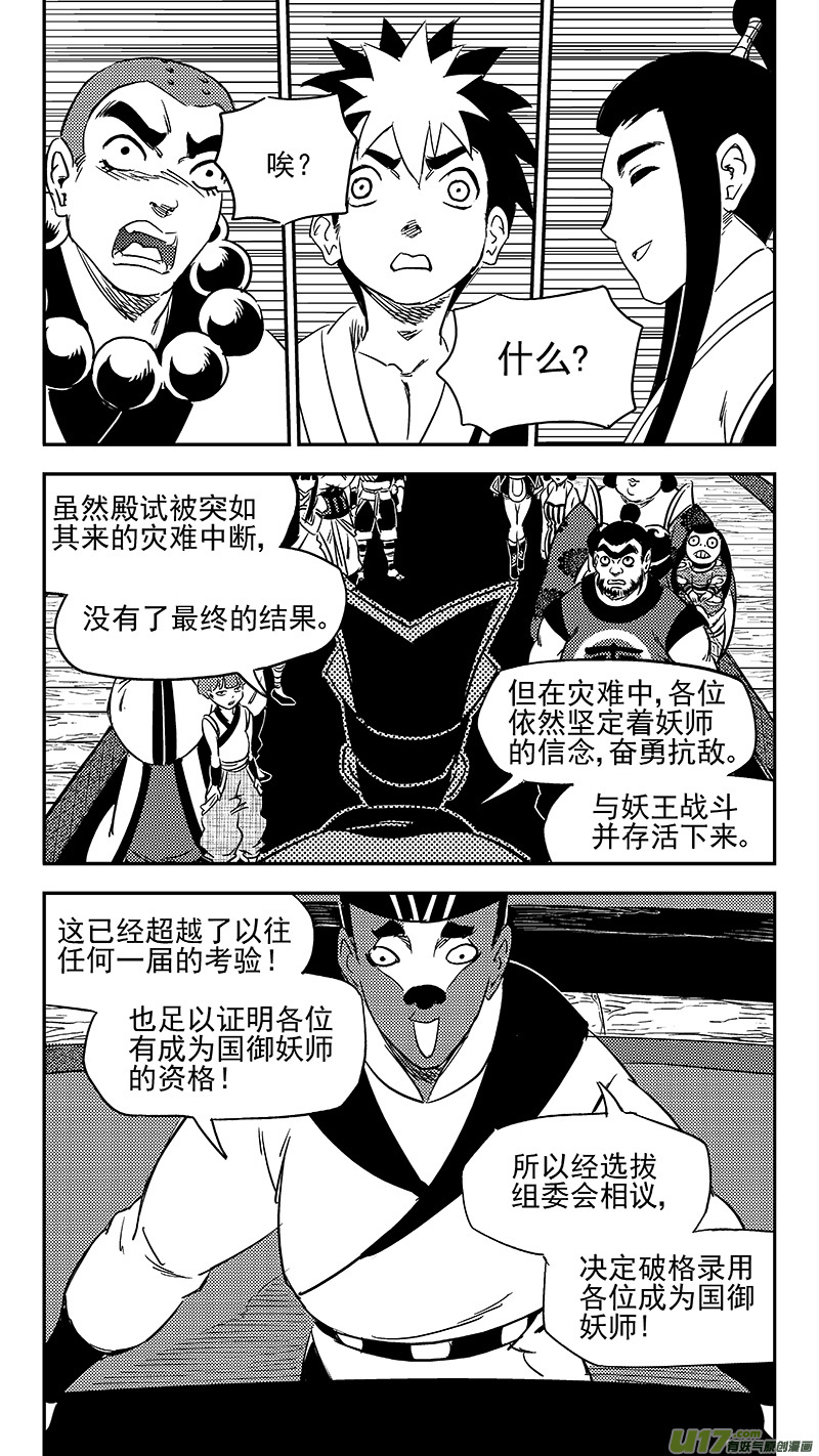 《虎x鹤 妖师录》漫画最新章节287 成为国御妖师免费下拉式在线观看章节第【8】张图片