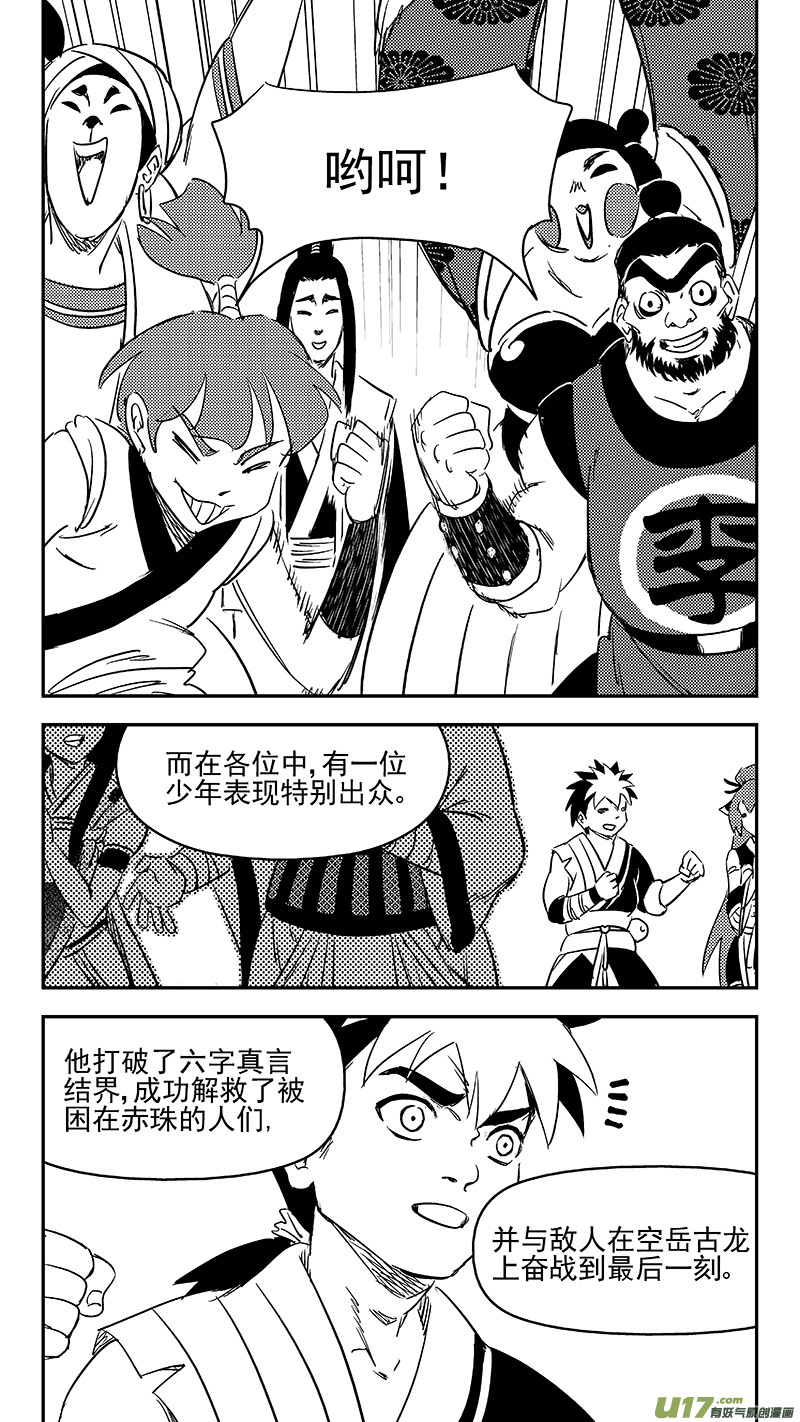 《虎x鹤 妖师录》漫画最新章节287 成为国御妖师免费下拉式在线观看章节第【9】张图片