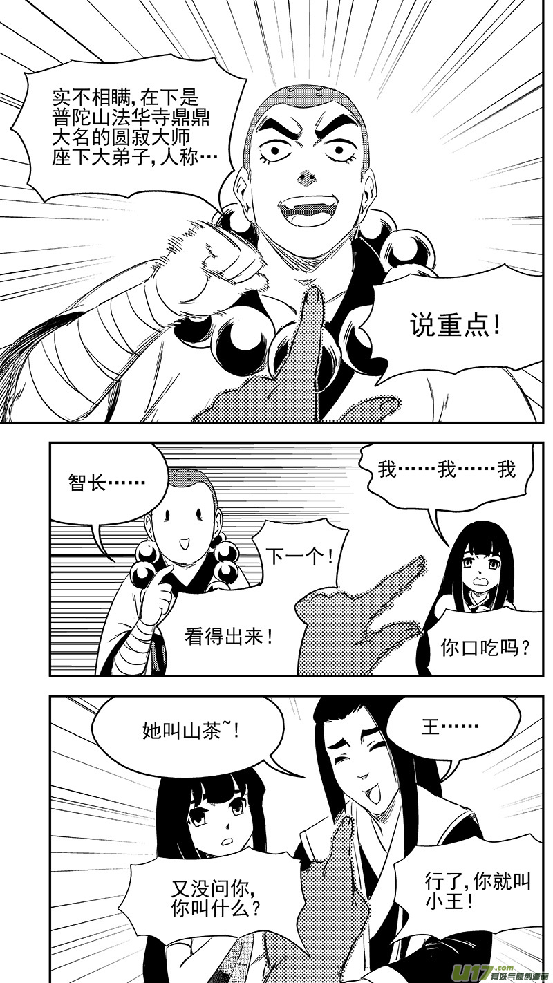 《虎x鹤 妖师录》漫画最新章节288 第一个任务免费下拉式在线观看章节第【10】张图片