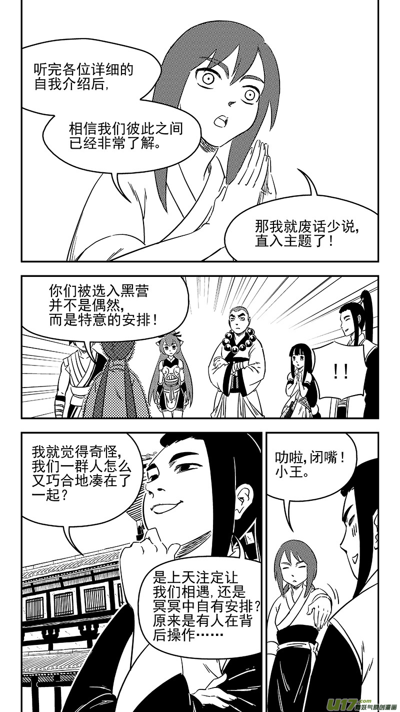 《虎x鹤 妖师录》漫画最新章节288 第一个任务免费下拉式在线观看章节第【11】张图片