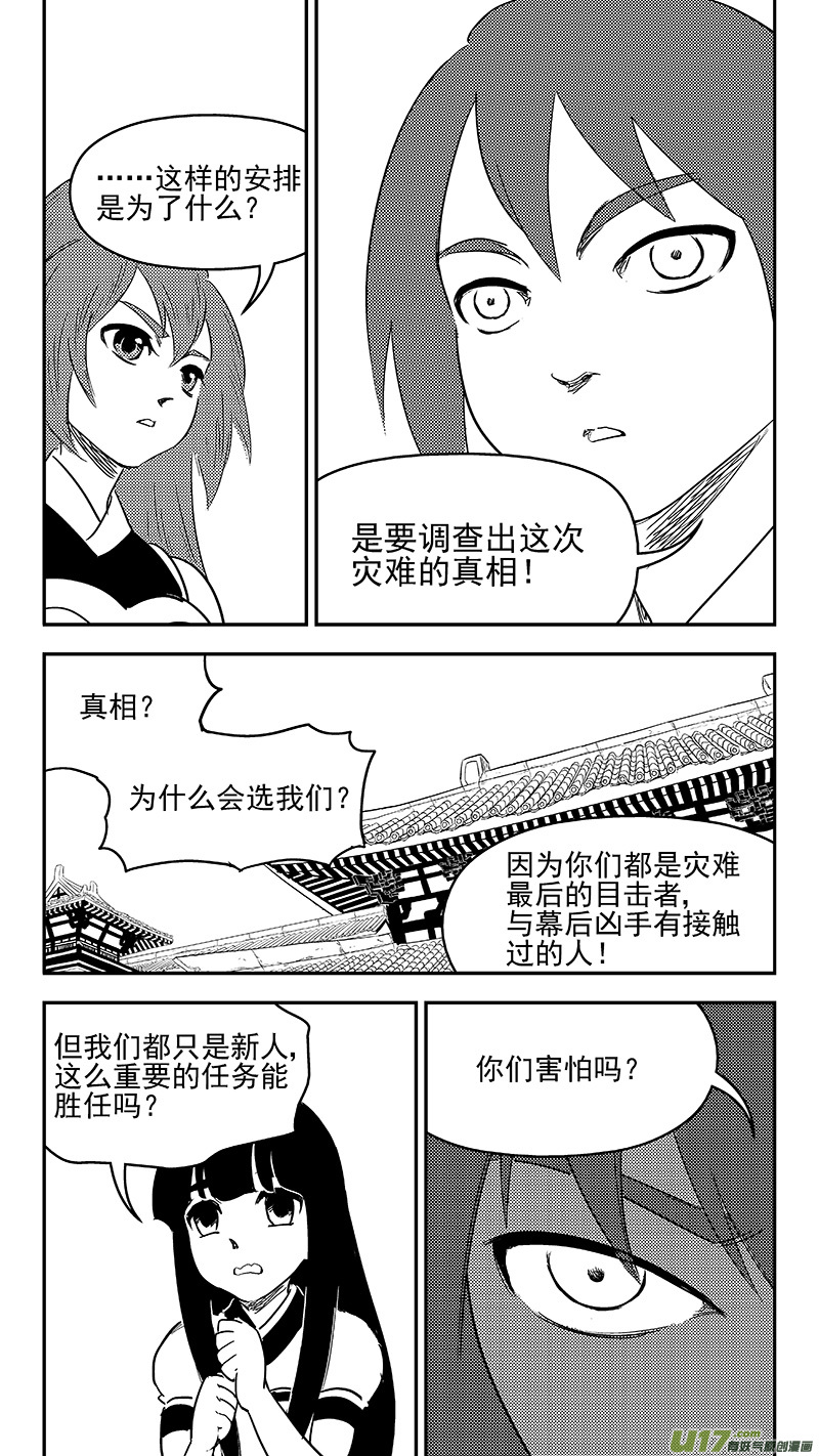 《虎x鹤 妖师录》漫画最新章节288 第一个任务免费下拉式在线观看章节第【12】张图片