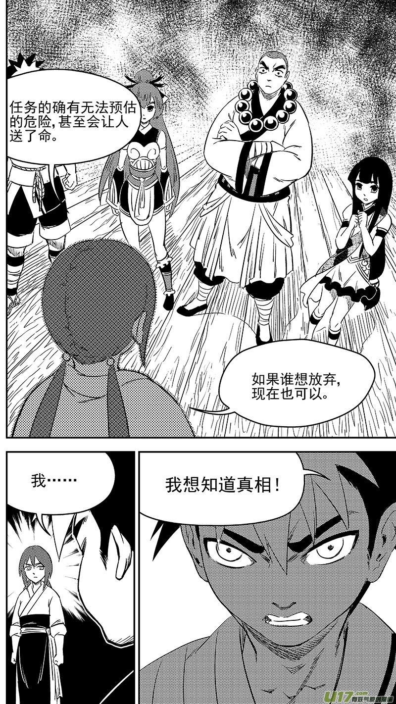 《虎x鹤 妖师录》漫画最新章节288 第一个任务免费下拉式在线观看章节第【13】张图片