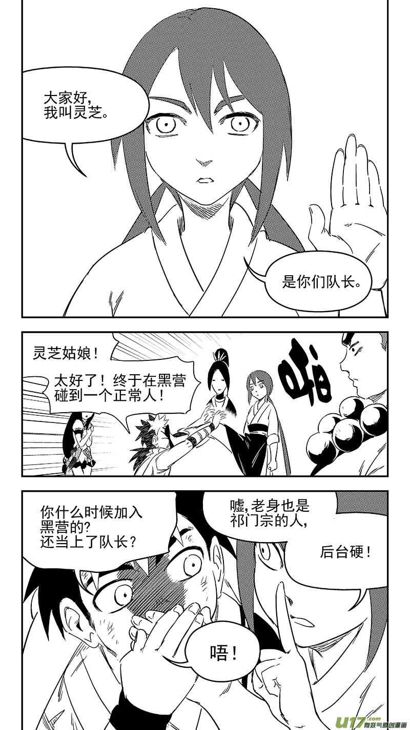 《虎x鹤 妖师录》漫画最新章节288 第一个任务免费下拉式在线观看章节第【8】张图片