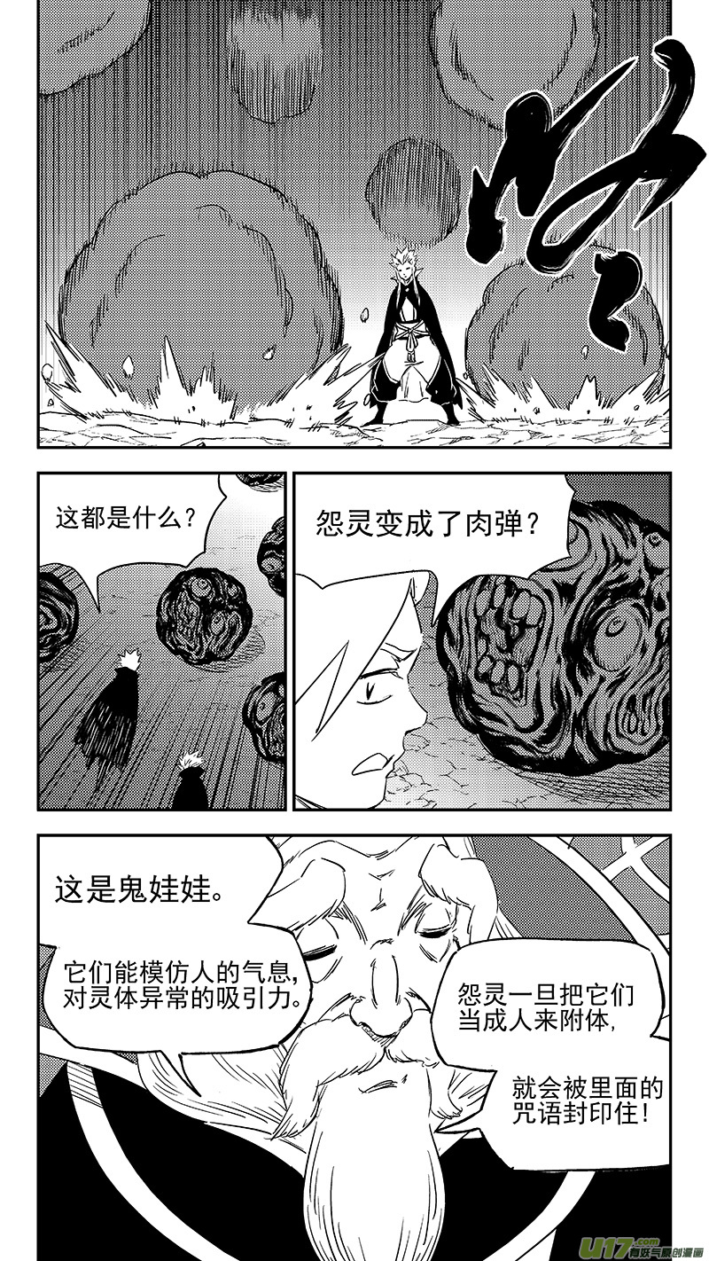 《虎x鹤 妖师录》漫画最新章节289 神秘的组织免费下拉式在线观看章节第【11】张图片