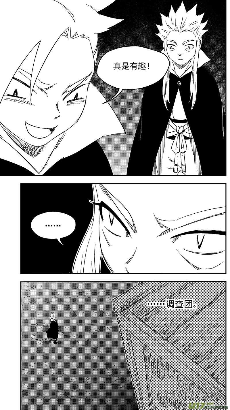 《虎x鹤 妖师录》漫画最新章节289 神秘的组织免费下拉式在线观看章节第【12】张图片