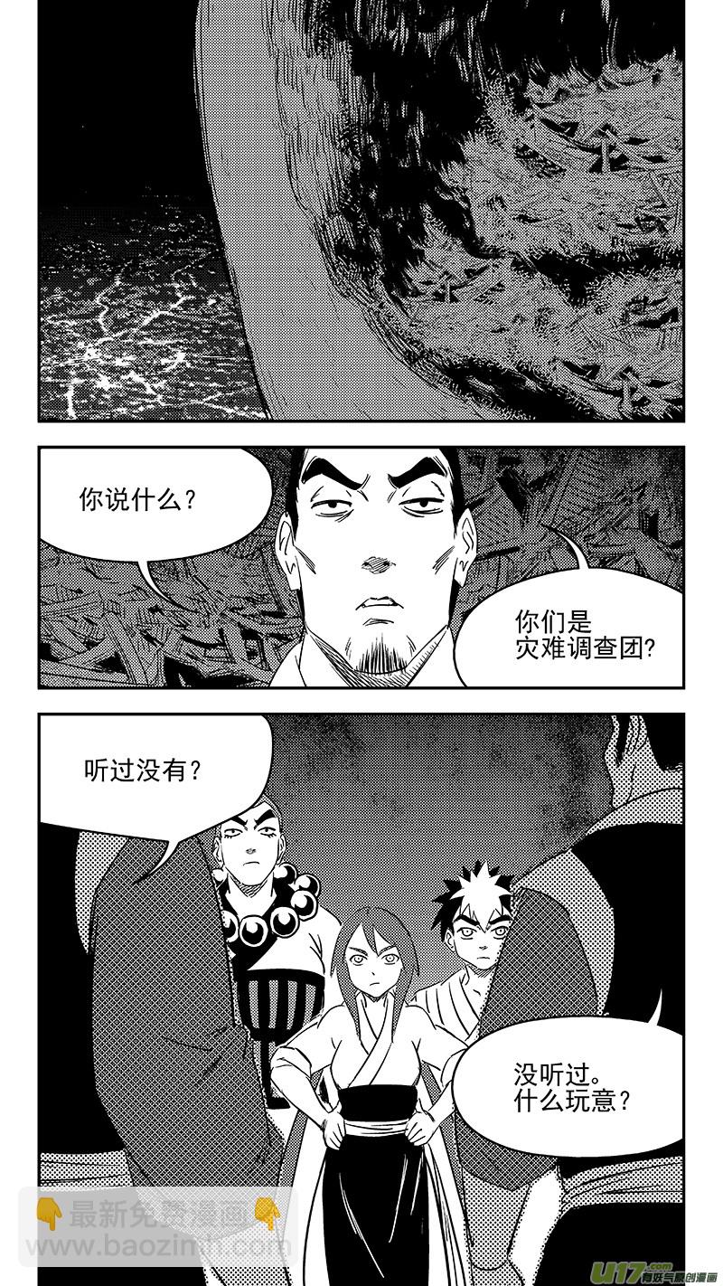 《虎x鹤 妖师录》漫画最新章节289 神秘的组织免费下拉式在线观看章节第【13】张图片