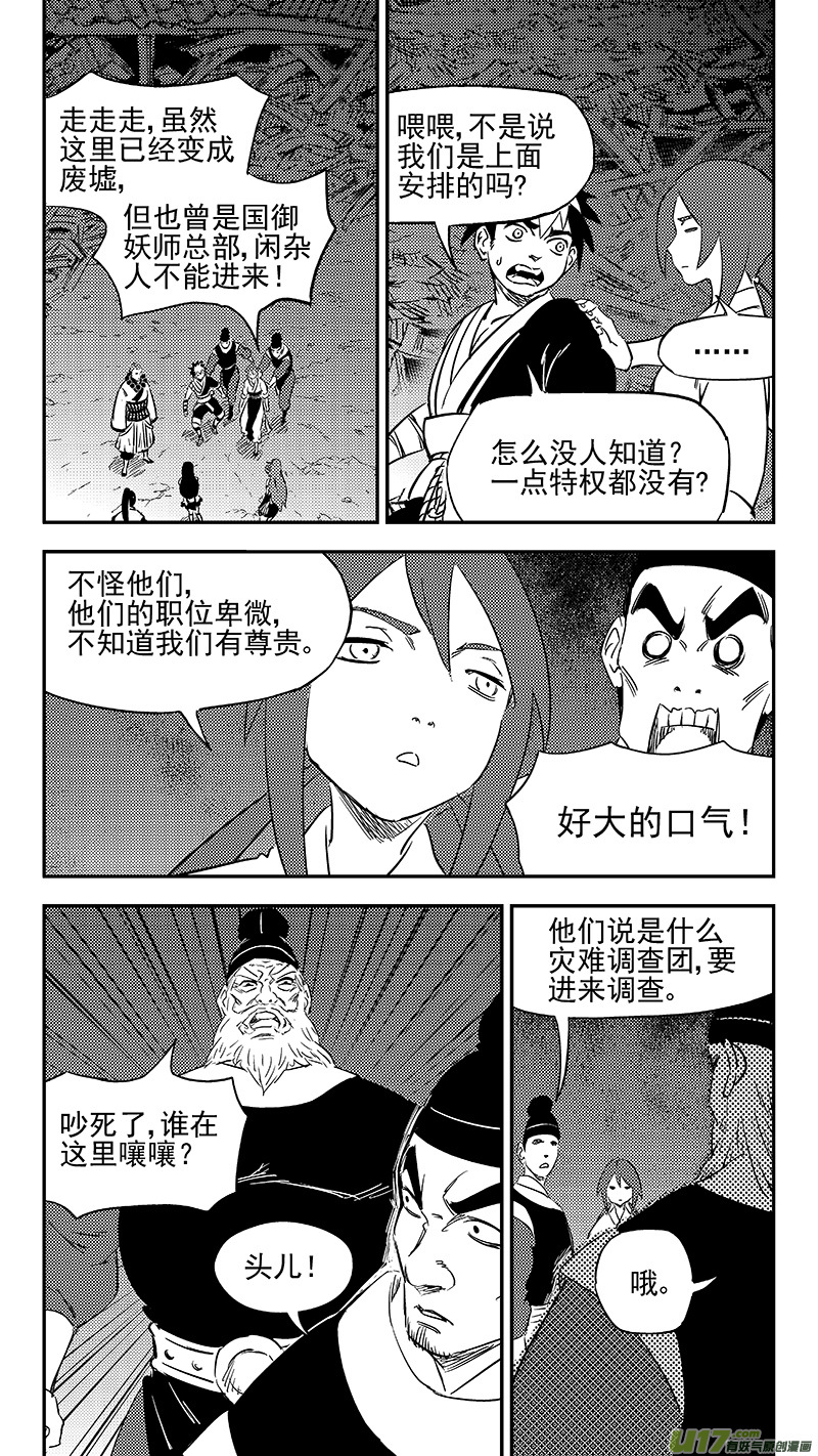 《虎x鹤 妖师录》漫画最新章节289 神秘的组织免费下拉式在线观看章节第【14】张图片