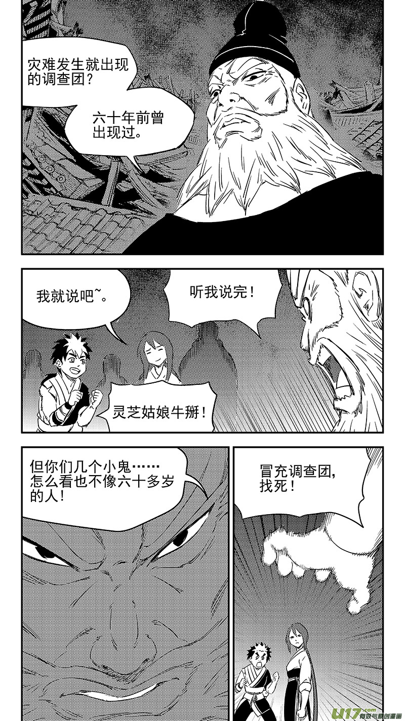 《虎x鹤 妖师录》漫画最新章节289 神秘的组织免费下拉式在线观看章节第【15】张图片