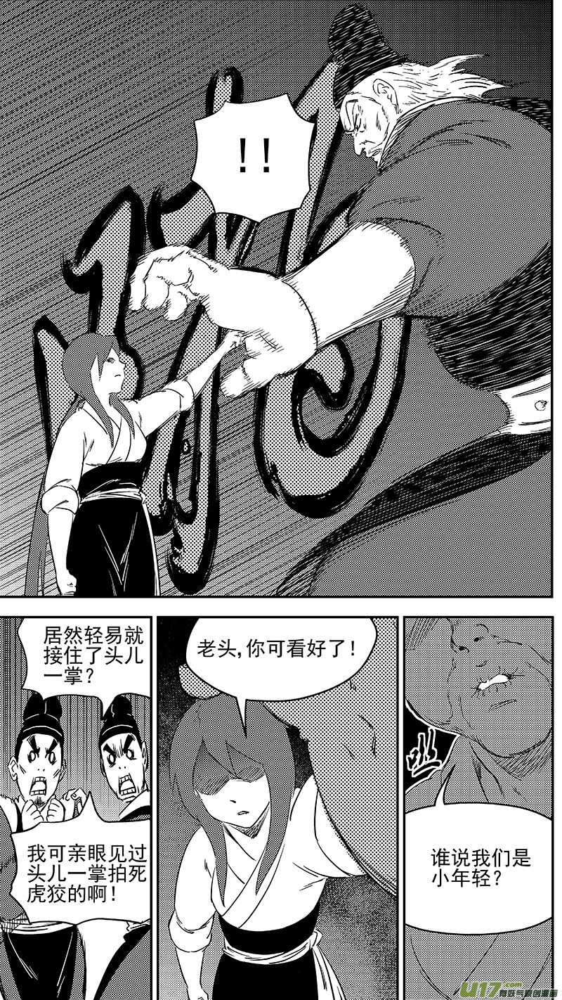 《虎x鹤 妖师录》漫画最新章节289 神秘的组织免费下拉式在线观看章节第【16】张图片