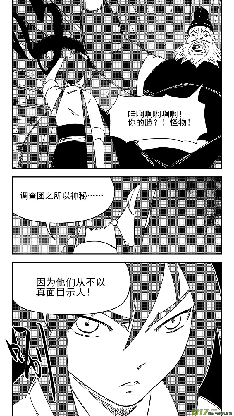 《虎x鹤 妖师录》漫画最新章节289 神秘的组织免费下拉式在线观看章节第【17】张图片