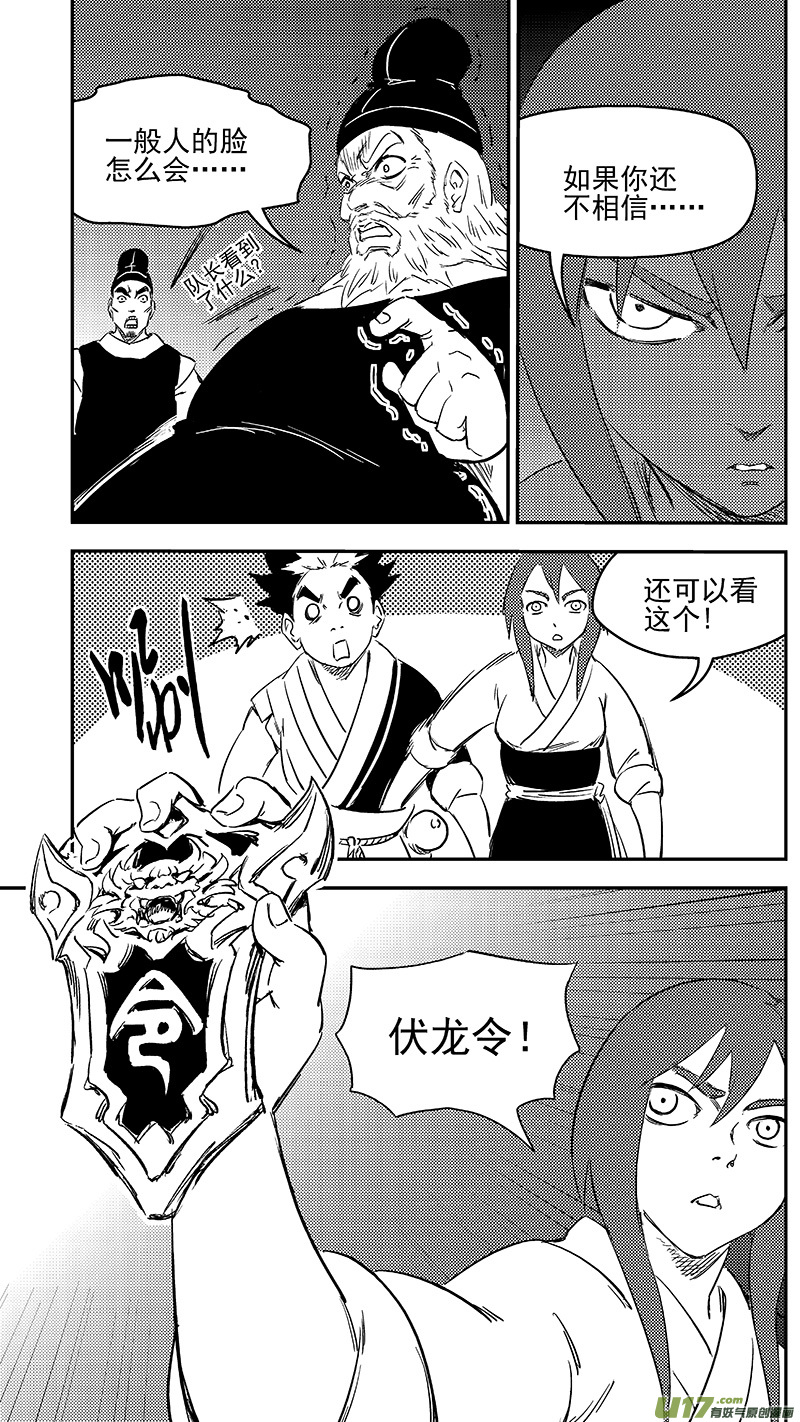 《虎x鹤 妖师录》漫画最新章节289 神秘的组织免费下拉式在线观看章节第【18】张图片